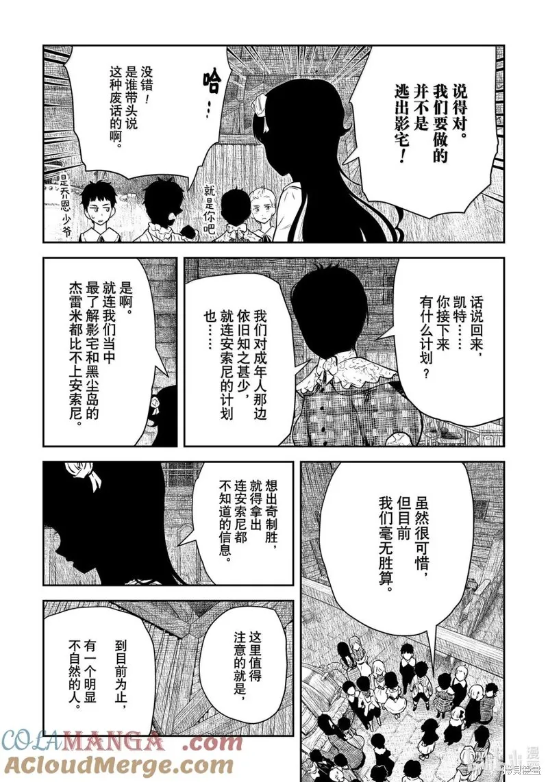 影宅,第208話,第13张