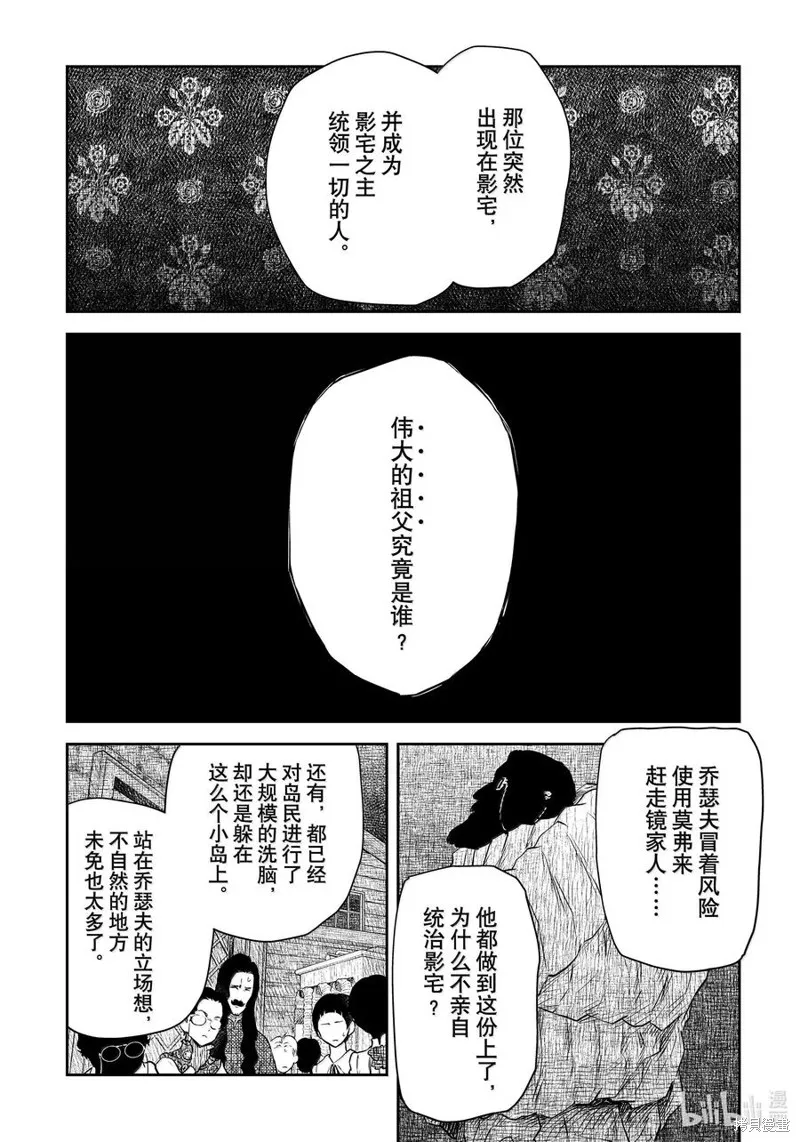 影宅,第208話,第14张