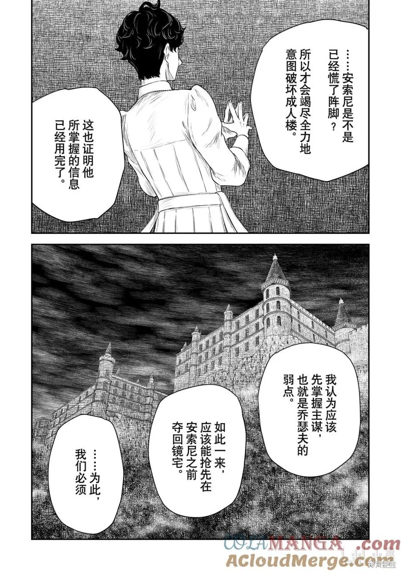 影宅,第208話,第15张