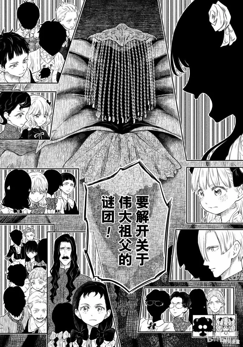 影宅,第208話,第16张