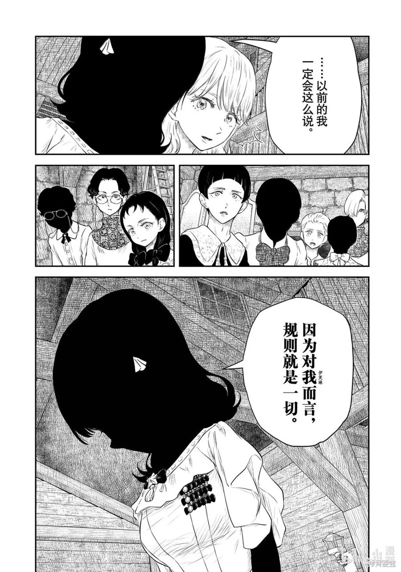 影宅,第208話,第2张