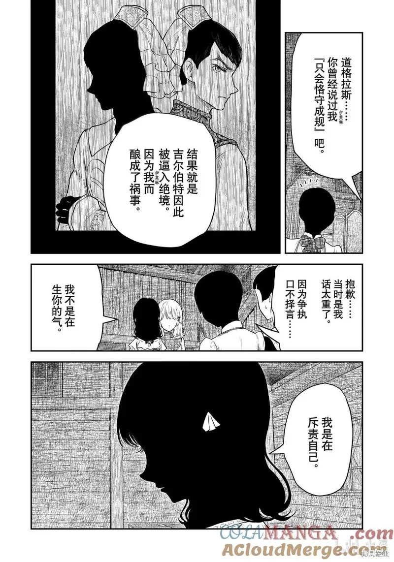 影宅,第208話,第3张