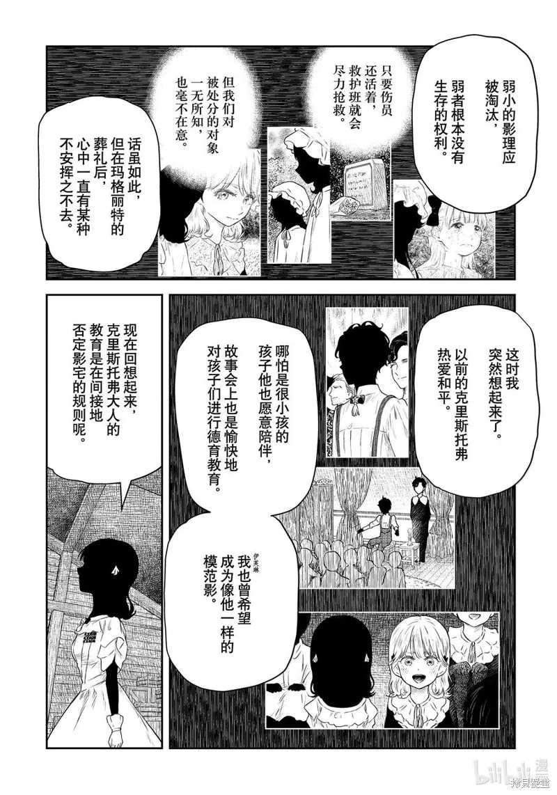 影宅,第208話,第4张
