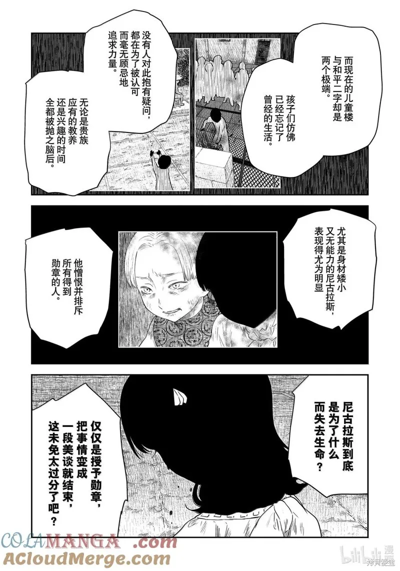 影宅,第208話,第5张