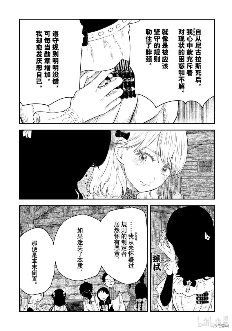 影宅,第208話,第6张