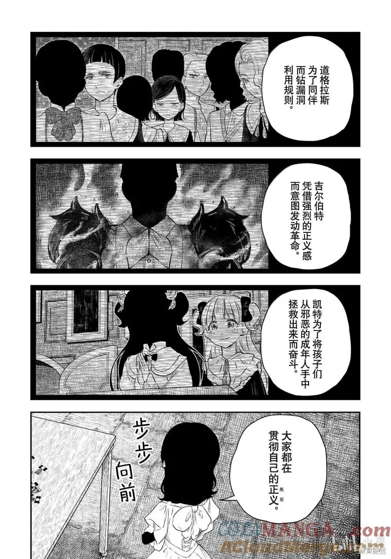 影宅,第208話,第7张