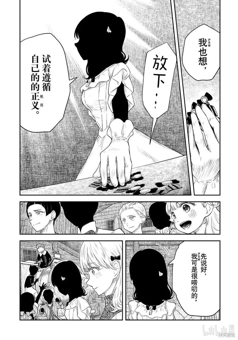 影宅,第208話,第8张