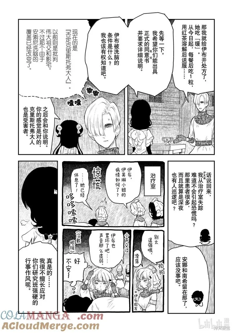 影宅,第208話,第9张