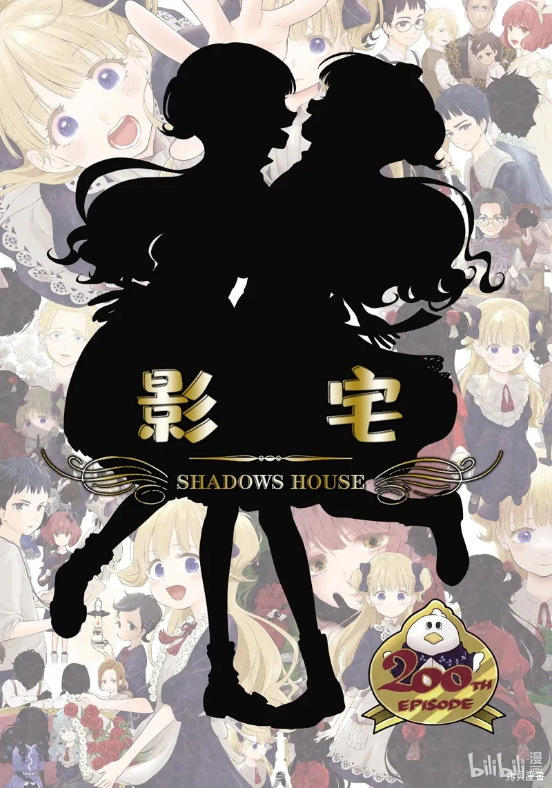 影宅,第200話,第1张
