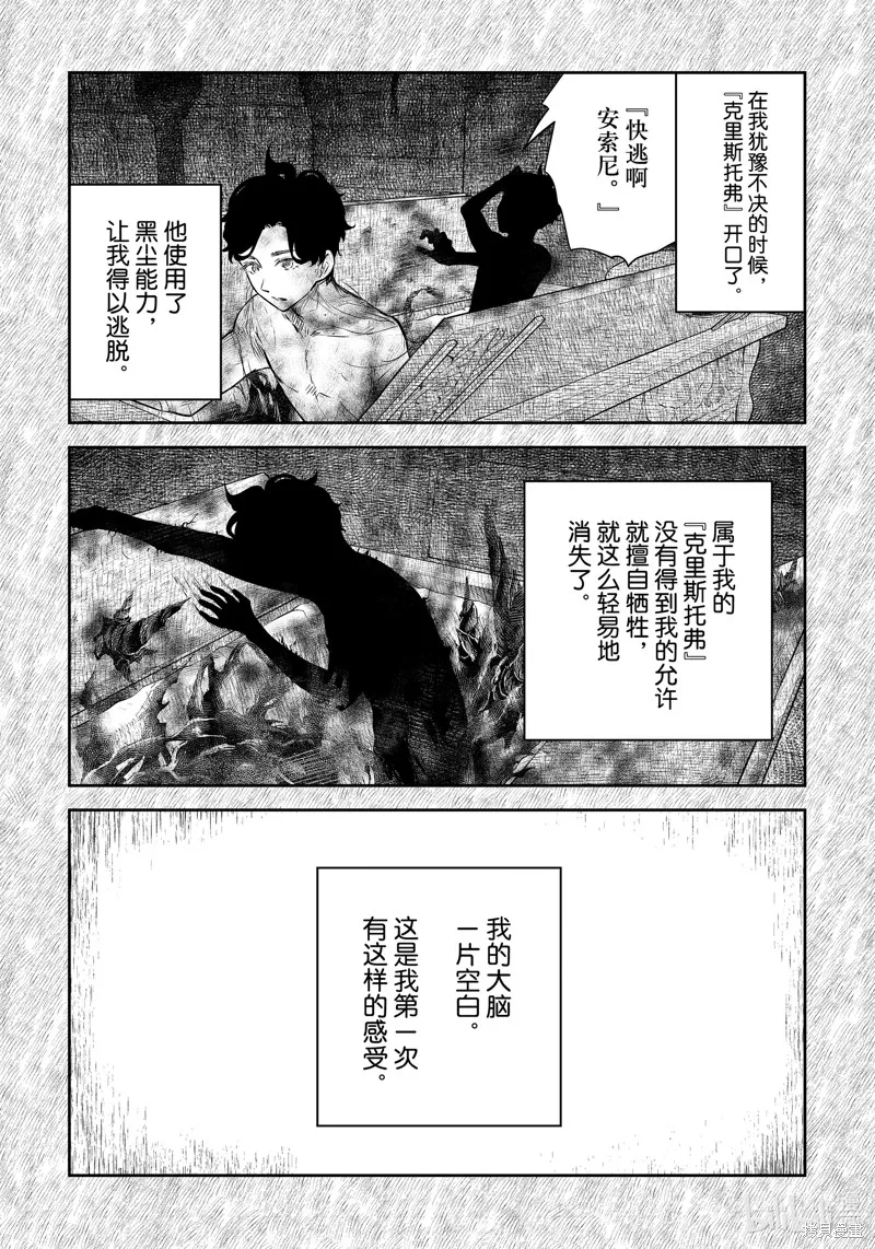 影宅,第200話,第10张