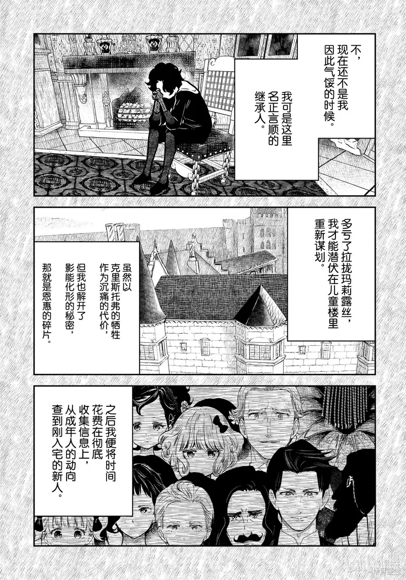 影宅,第200話,第11张