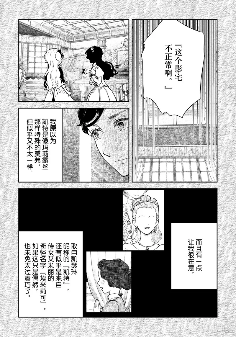 影宅,第200話,第12张