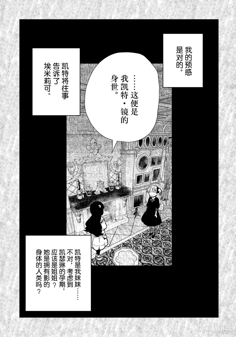 影宅,第200話,第13张