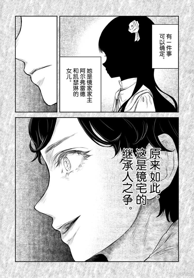 影宅,第200話,第14张