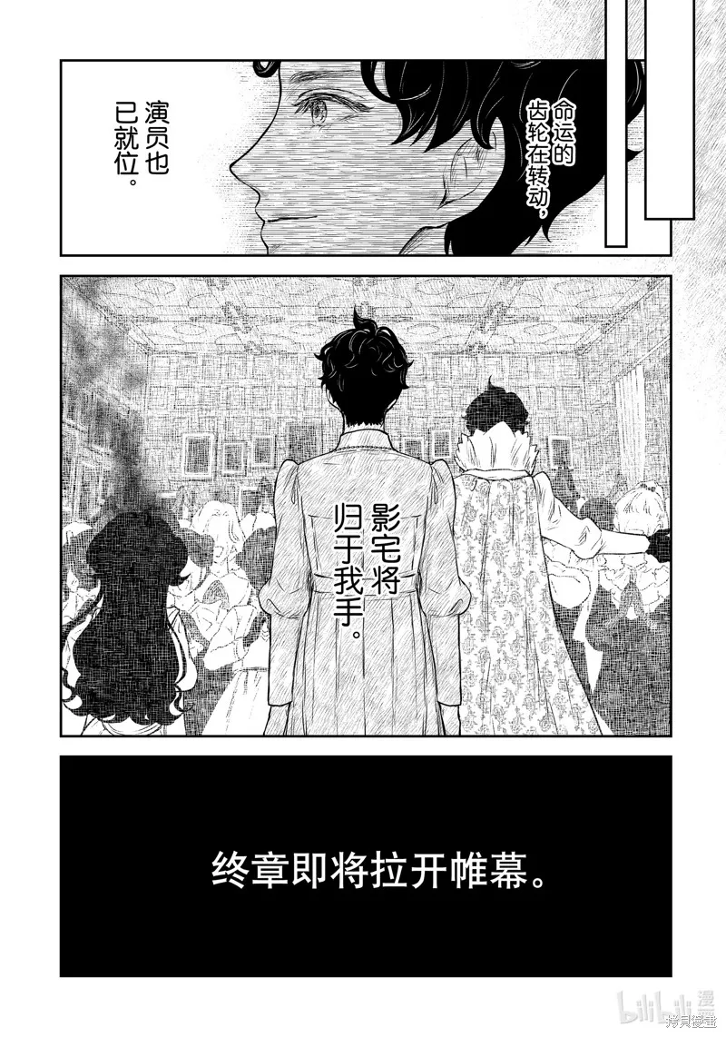 影宅,第200話,第17张