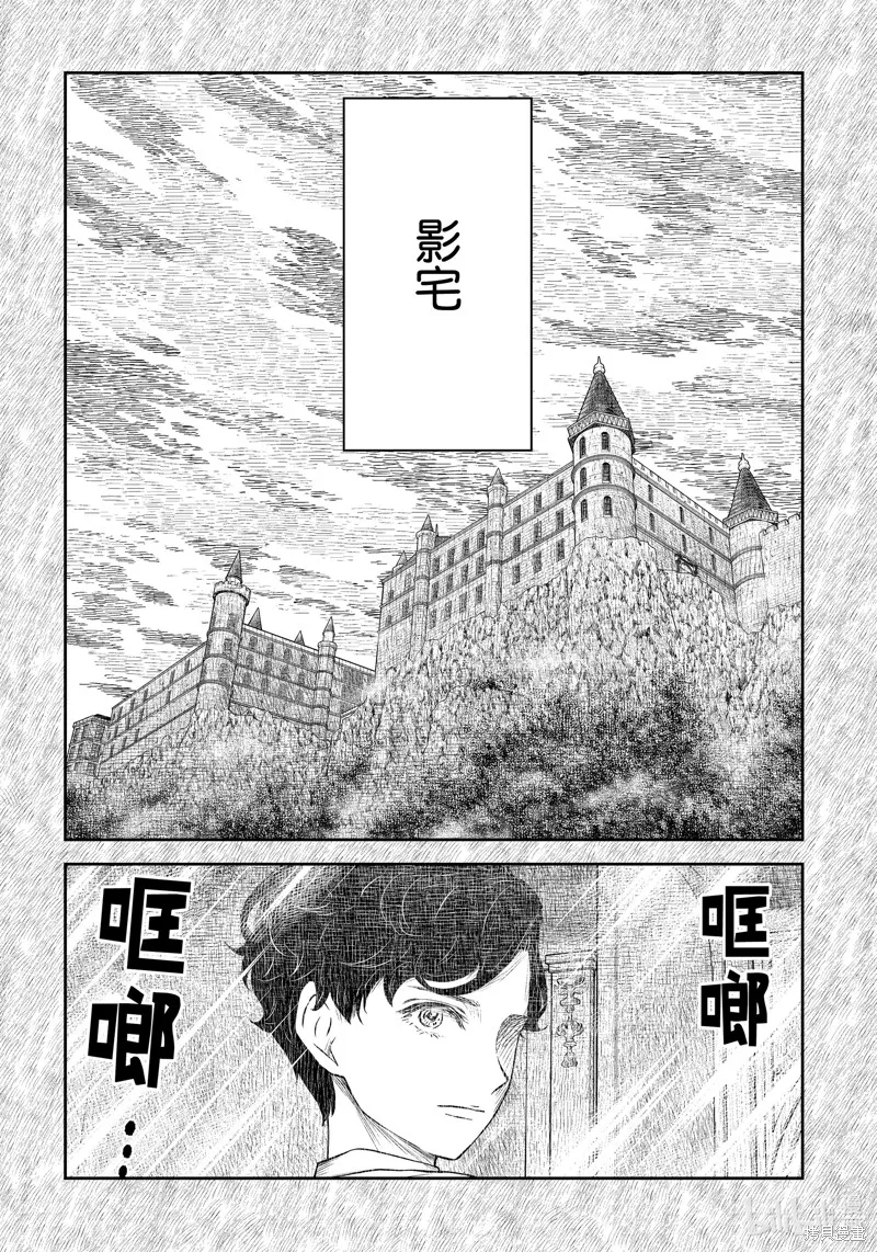影宅,第200話,第2张