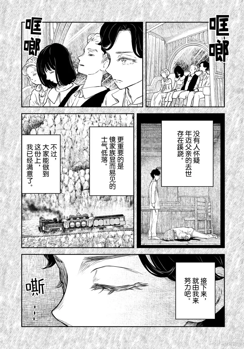 影宅,第200話,第3张