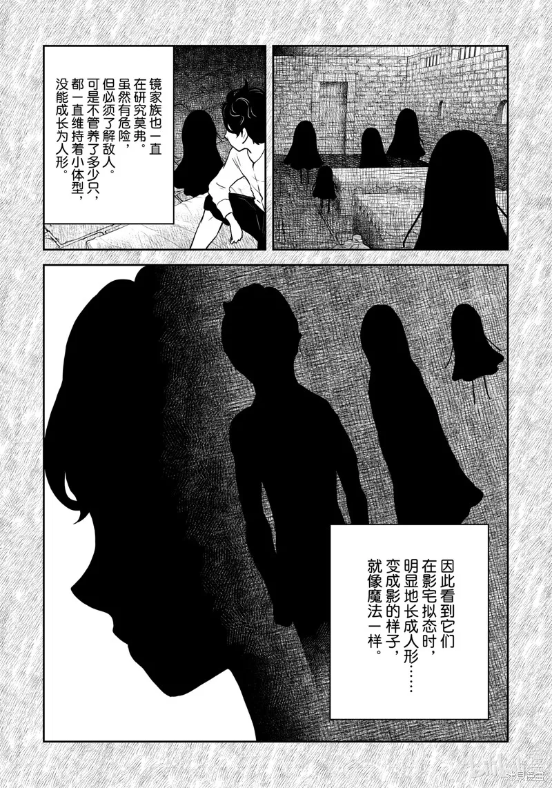 影宅,第200話,第4张