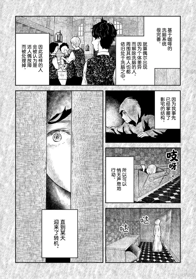 影宅,第200話,第6张