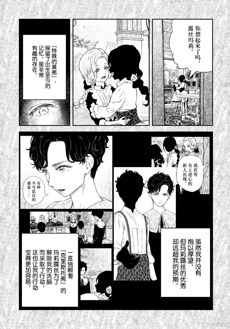 影宅,第200話,第7张