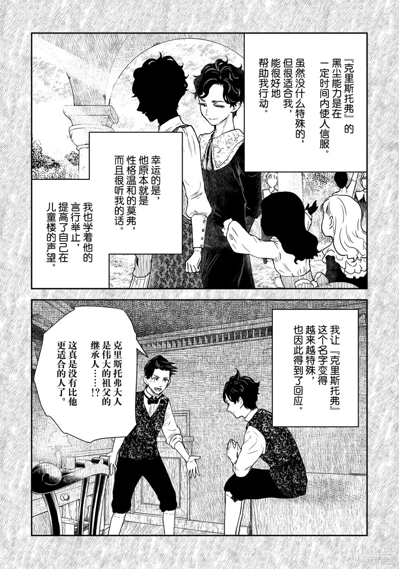 影宅,第200話,第8张