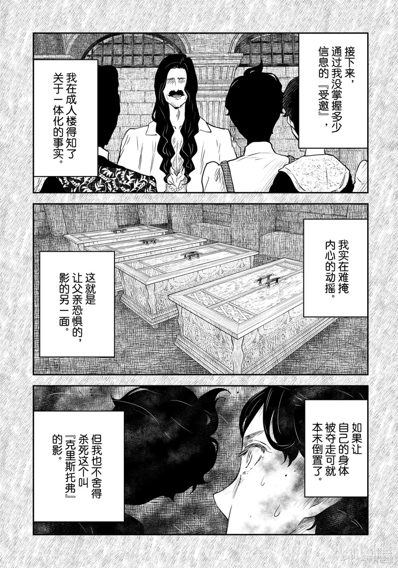 影宅,第200話,第9张