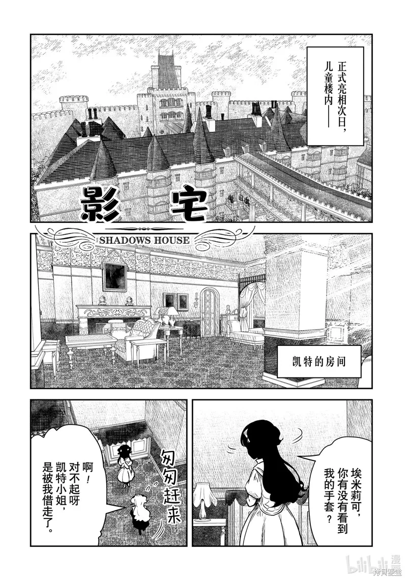 影宅,第195話,第1张