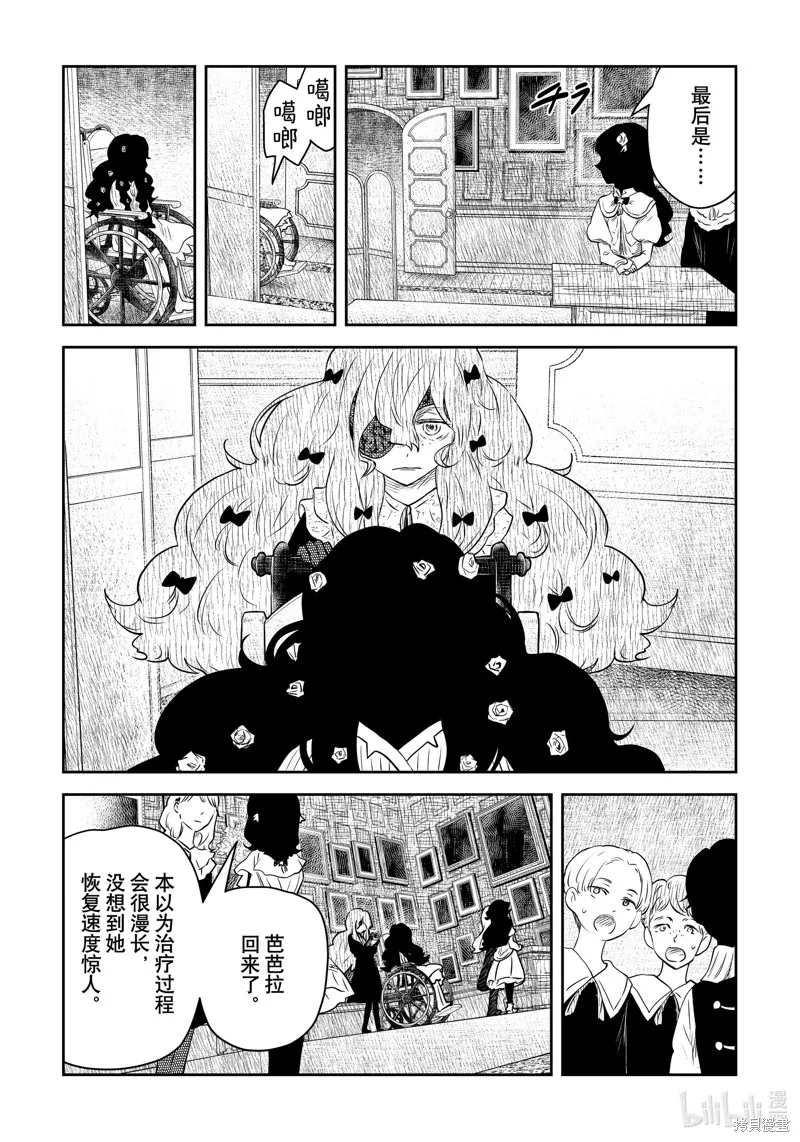 影宅,第195話,第11张