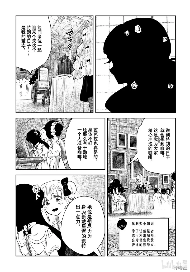 影宅,第195話,第12张