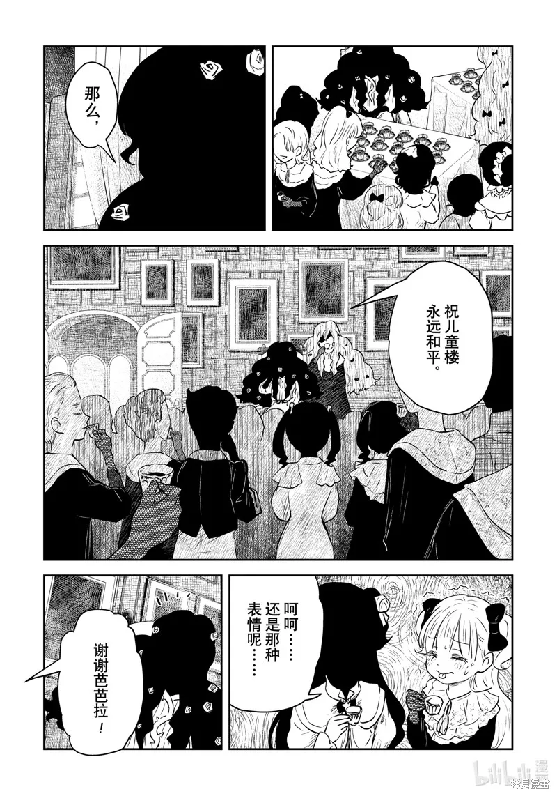 影宅,第195話,第13张