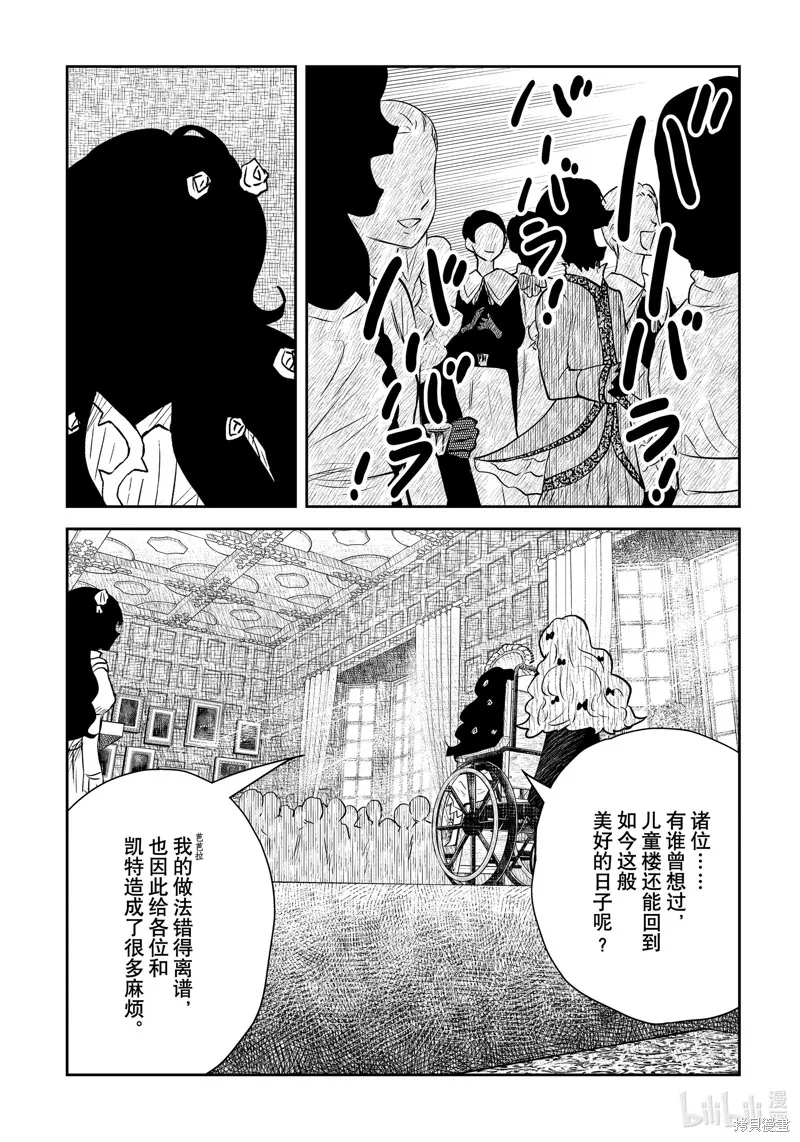 影宅,第195話,第14张
