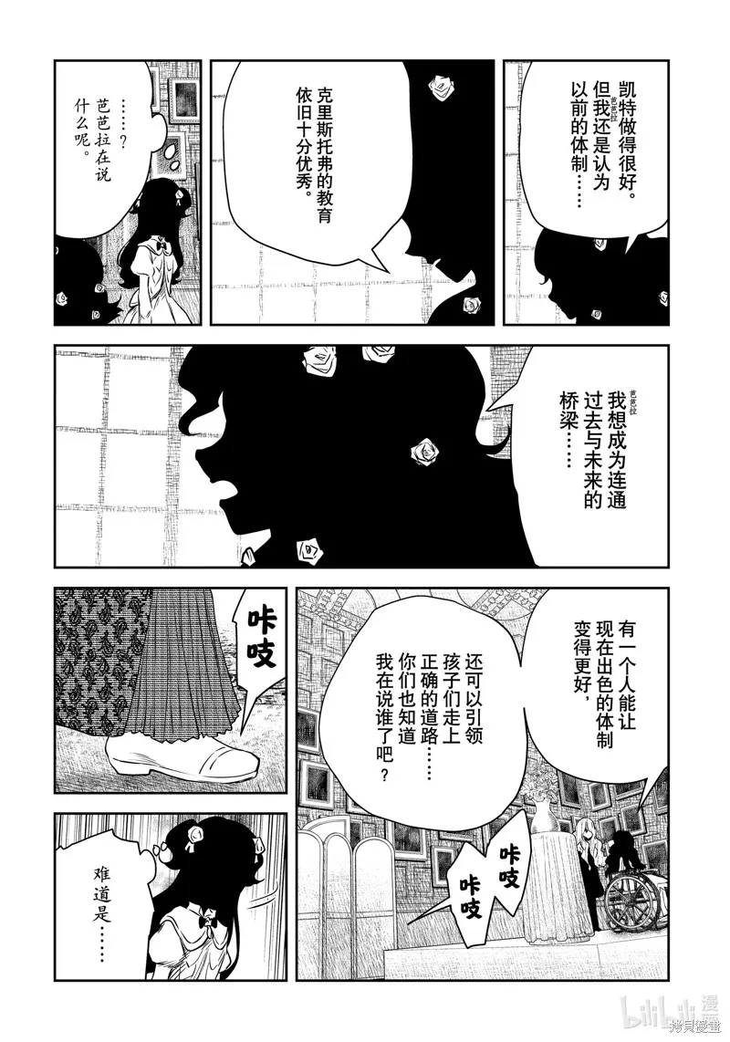 影宅,第195話,第15张