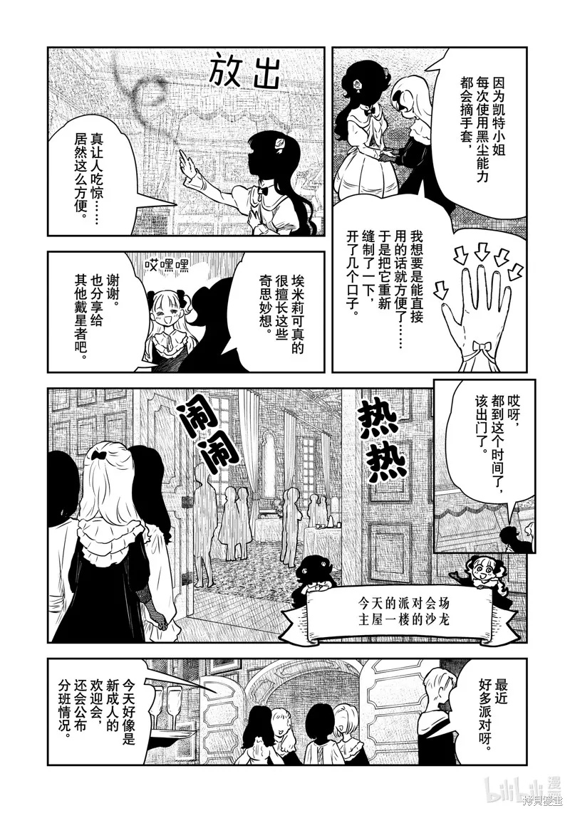 影宅,第195話,第2张