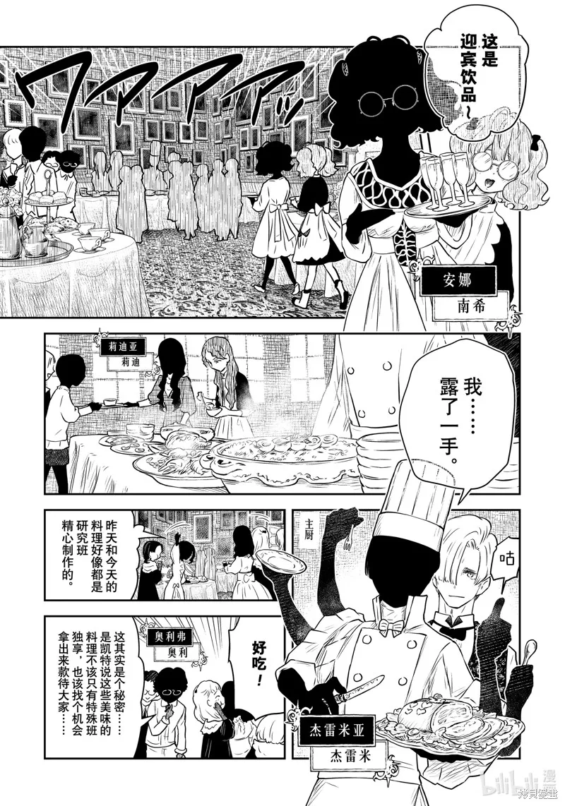 影宅,第195話,第3张