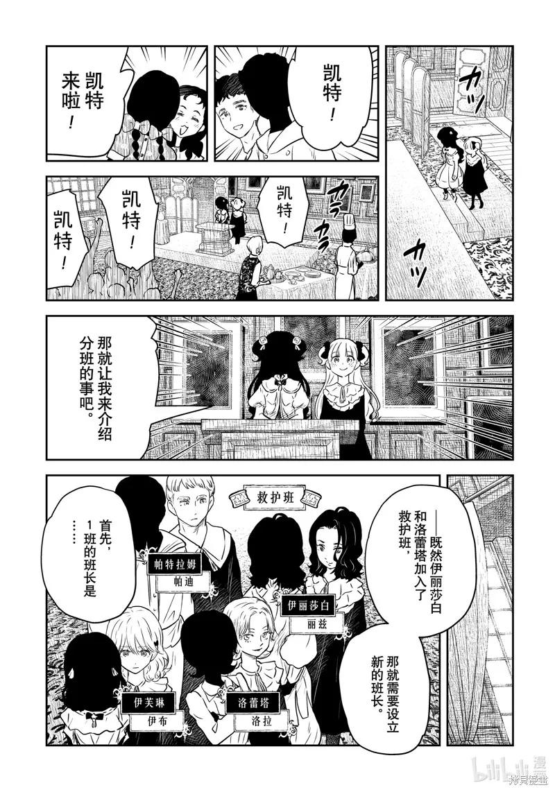 影宅,第195話,第4张