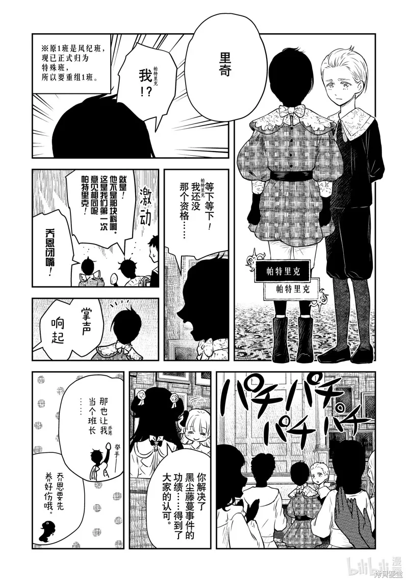影宅,第195話,第5张