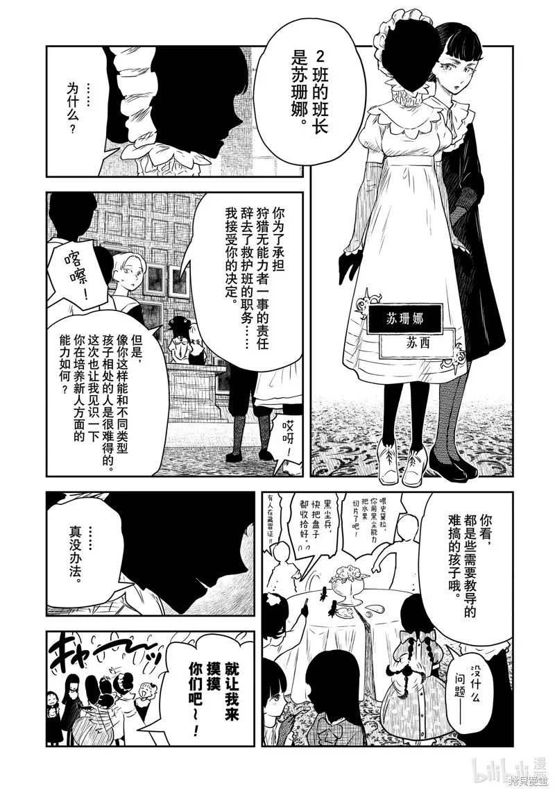 影宅,第195話,第6张