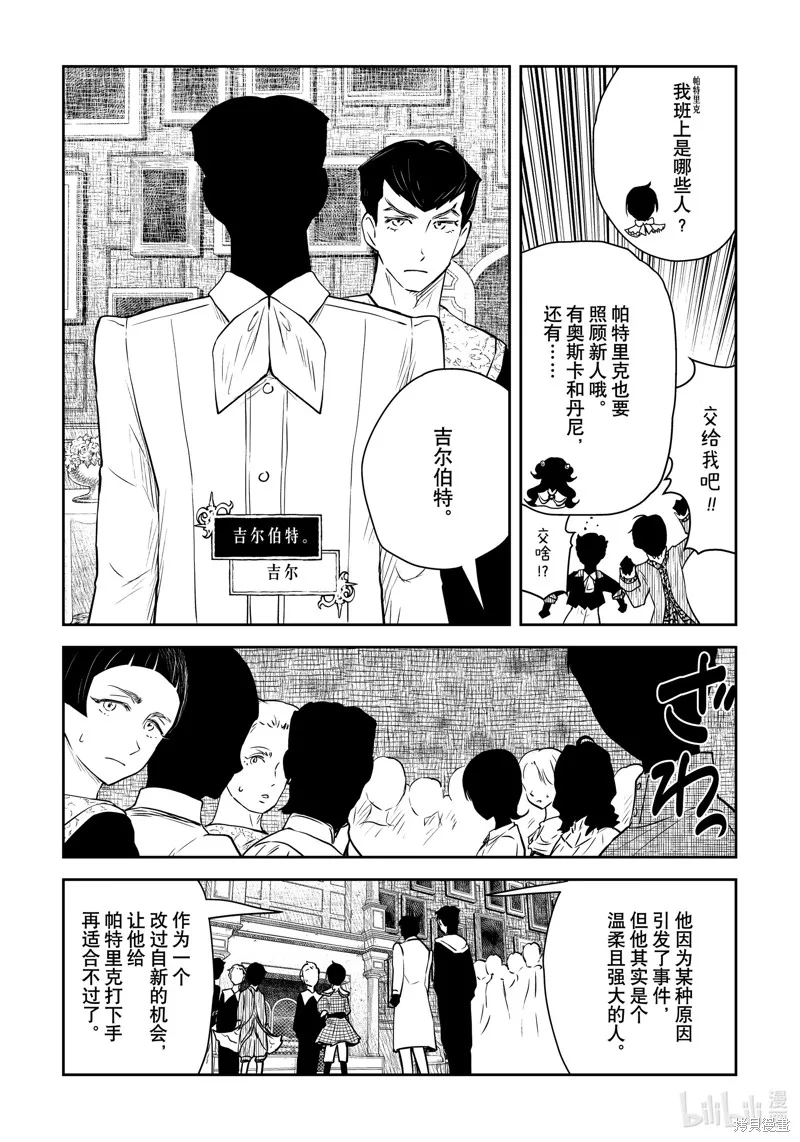 影宅,第195話,第7张