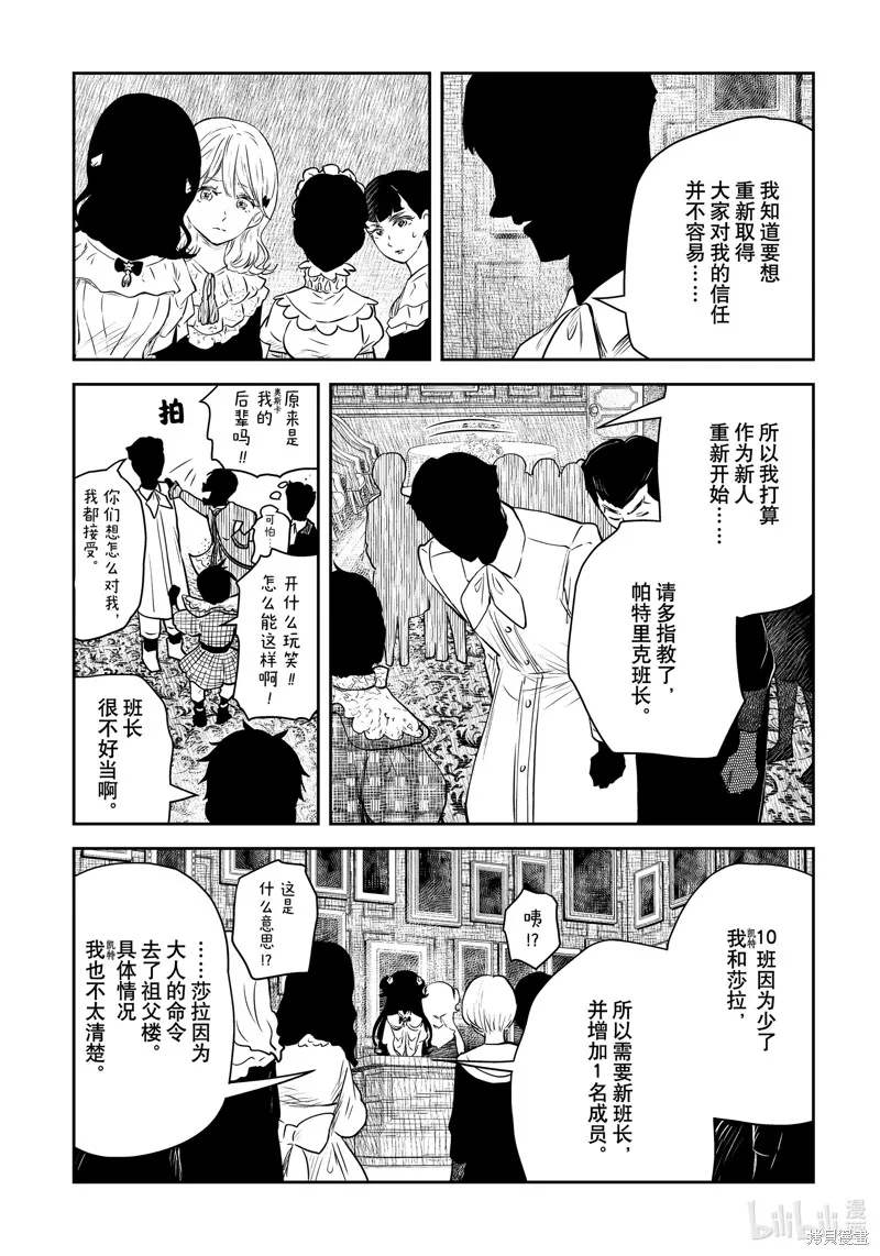 影宅,第195話,第8张