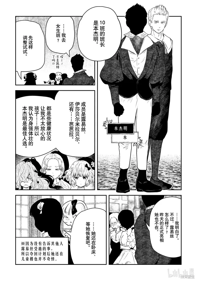 影宅,第195話,第9张