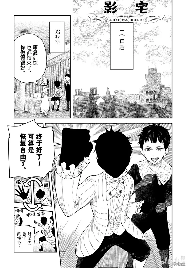 影宅,第206話,第1张