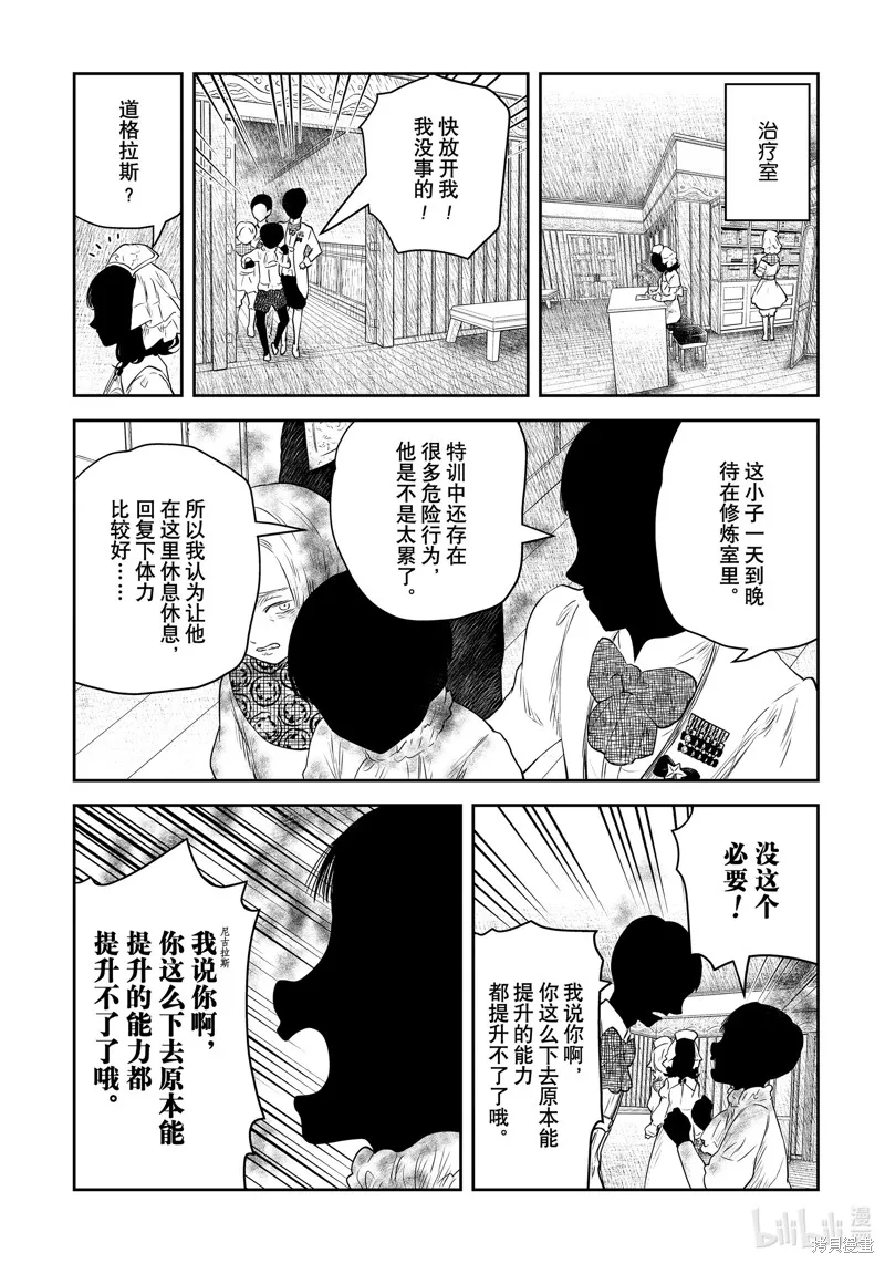 影宅,第206話,第10张