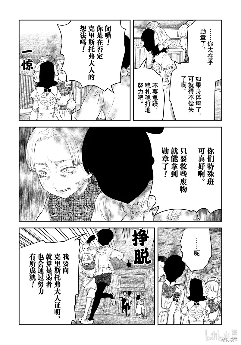 影宅,第206話,第11张