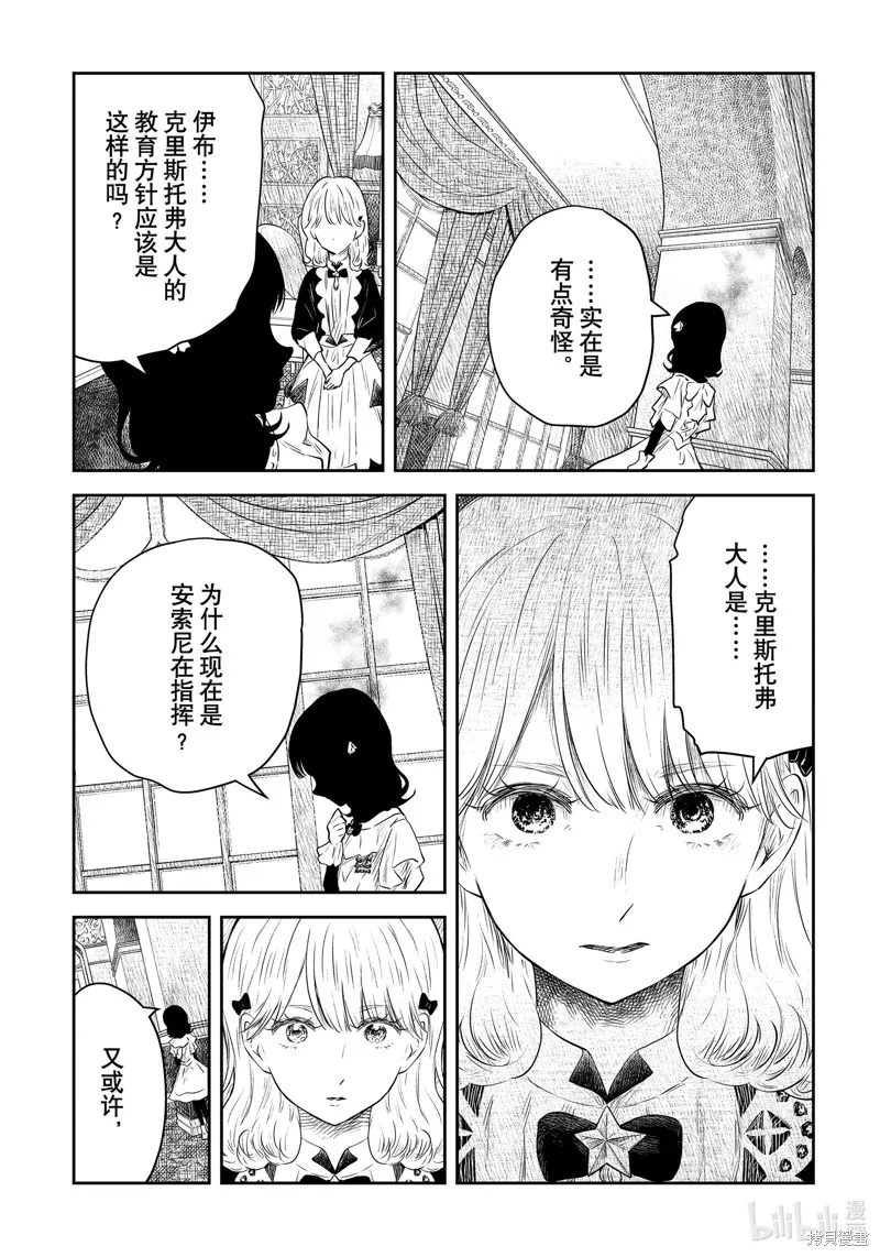 影宅,第206話,第12张