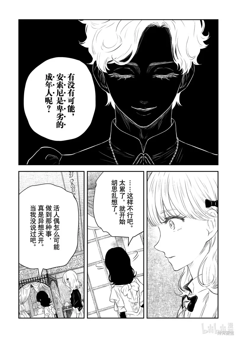 影宅,第206話,第13张