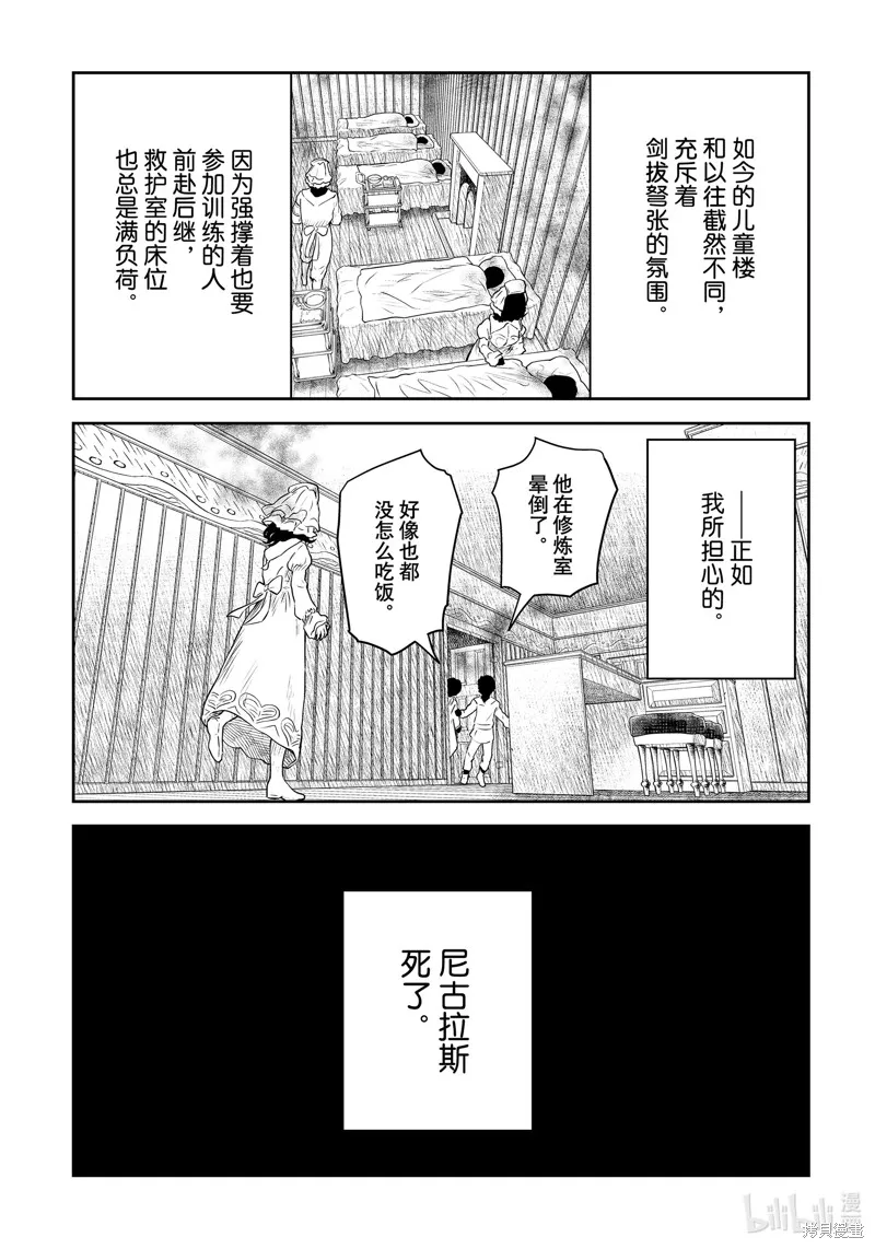 影宅,第206話,第14张