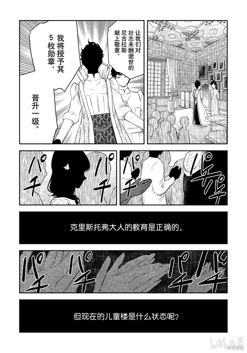 影宅,第206話,第15张