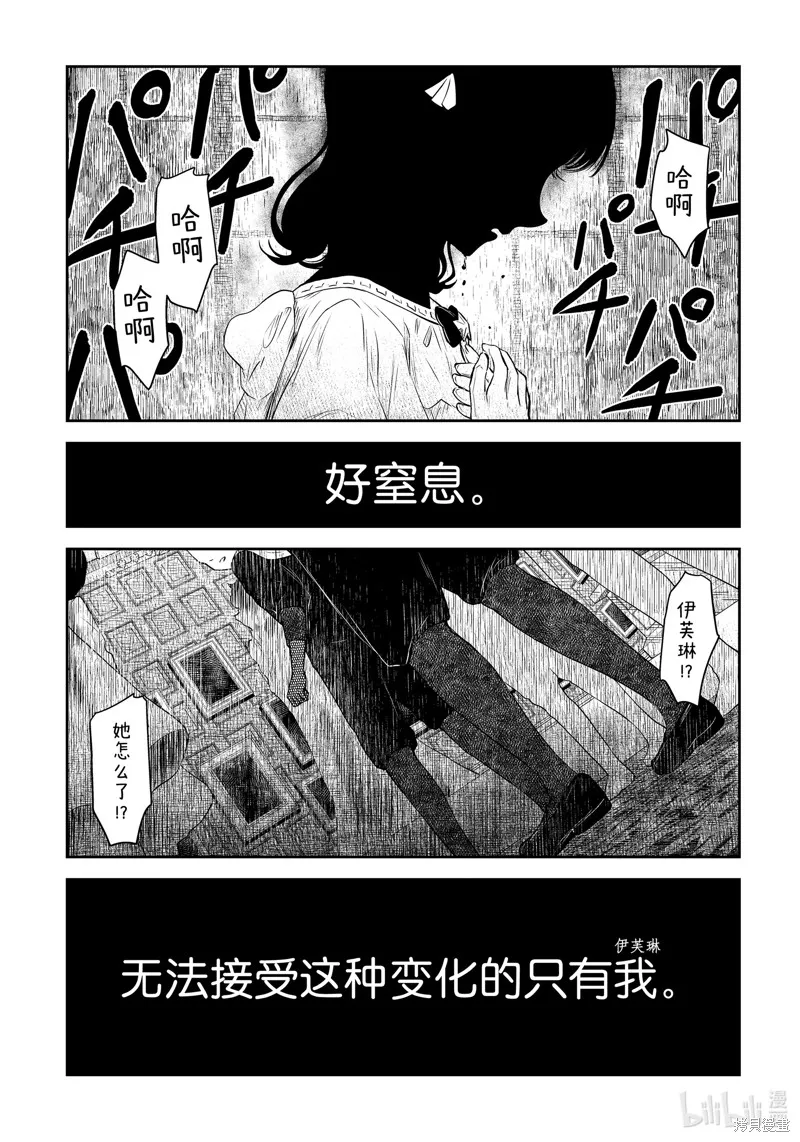 影宅,第206話,第16张
