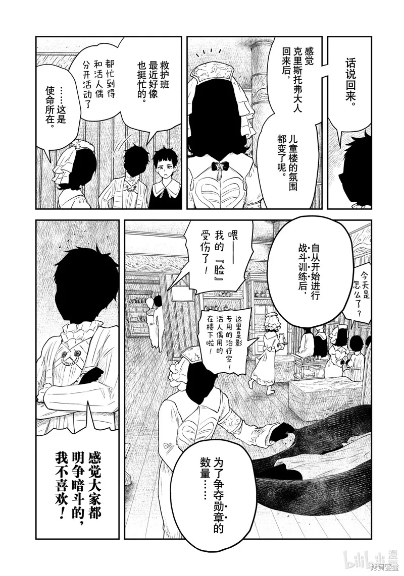 影宅,第206話,第2张