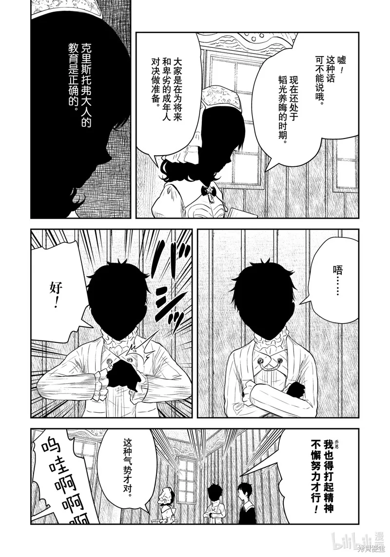 影宅,第206話,第3张
